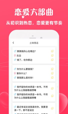 恋爱话术宝库app