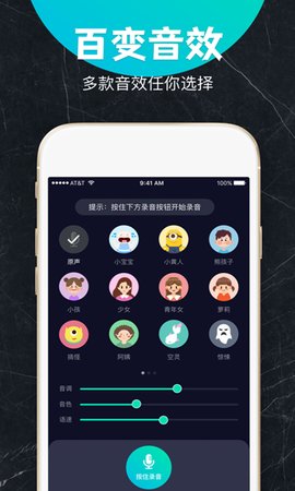 变音吧变声器app会员免费版