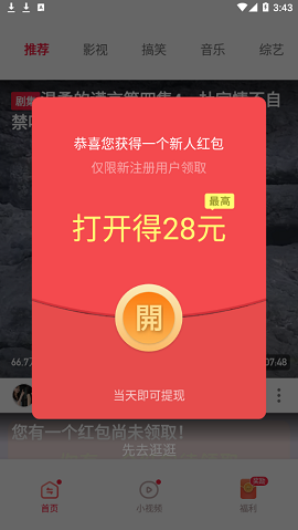 乐看极速视频直播app2021最新版