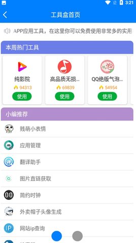 贵族软件库app资源分享