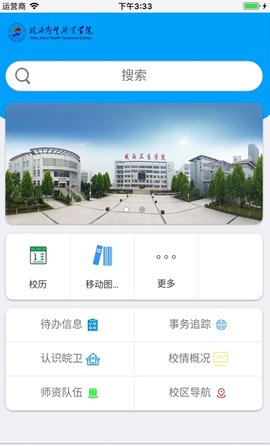 皖西卫生职业学院app官方版