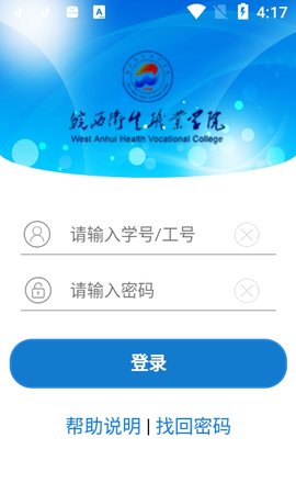 皖西卫生职业学院app官方版