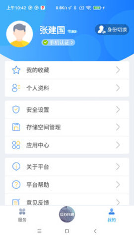 江苏交通云app手机购票平台