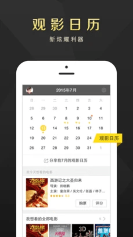 微博电影APP(附兑换码)2021最新版