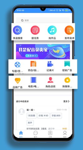 影猴配音圈app官方版
