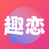 趣恋一对一聊天app