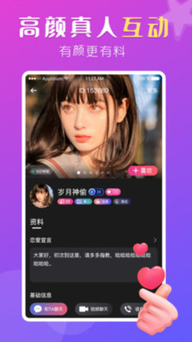 趣恋一对一聊天app