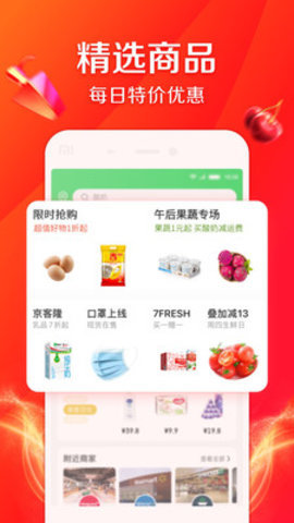 京东到家长辈版下载