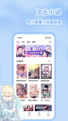 次元姬轻小说app