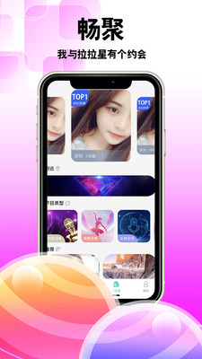 畅聚线上聚会交友app2021最新版