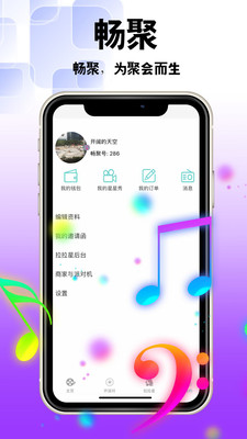 畅聚线上聚会交友app2021最新版