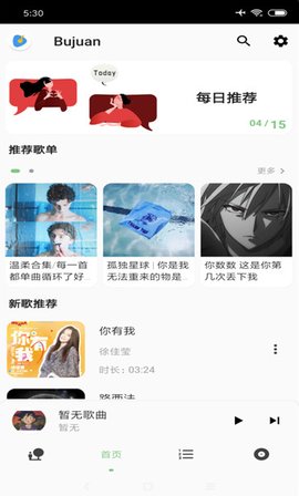 不倦音乐app手机免费版