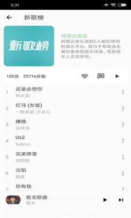 不倦音乐app手机免费版