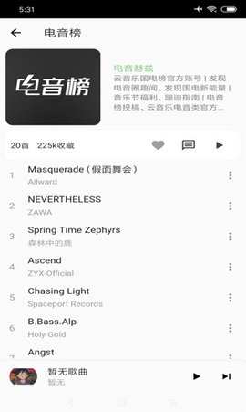 不倦音乐app手机免费版