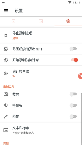 AZ屏幕录制app中文最新破解版