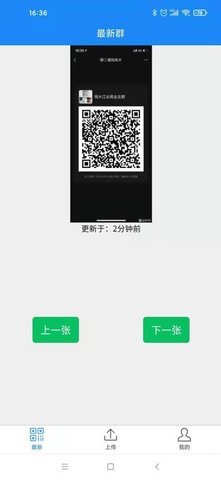 天天有新群APP手机版