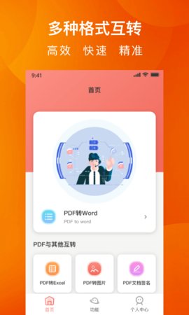 PDF转换全能王app正式版