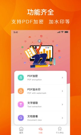 PDF转换全能王app最新版