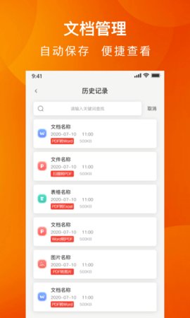 PDF转换全能王app正式版