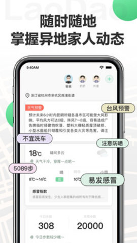 唠叨app