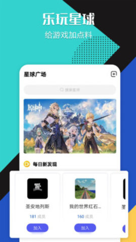 乐玩星球交友app