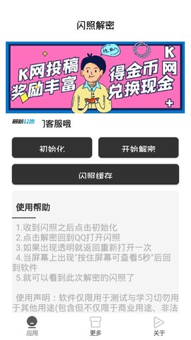 闪照解密APP最新版