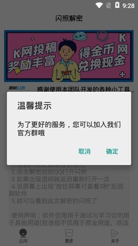 闪照解密APP官网最新版