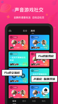 全民戏精app2021最新版