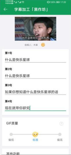 GIF字幕菌安卓app