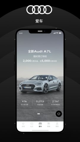 上汽奥迪app官方手机客户端