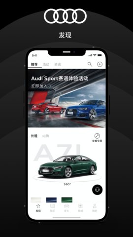 上汽奥迪app