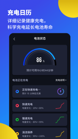 电池医生省电优化APP最新版