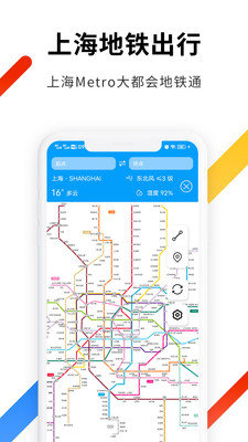 大都会上海地铁手机版