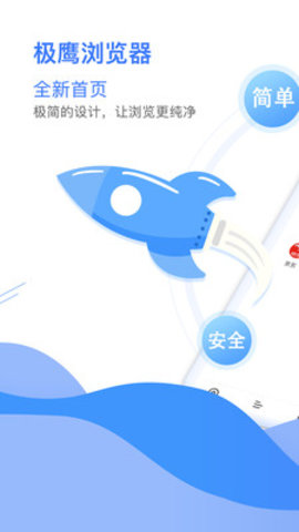 极鹰浏览器app手机上的浏览器