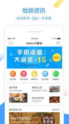 大都会地铁app官方版