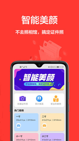 一寸照片app