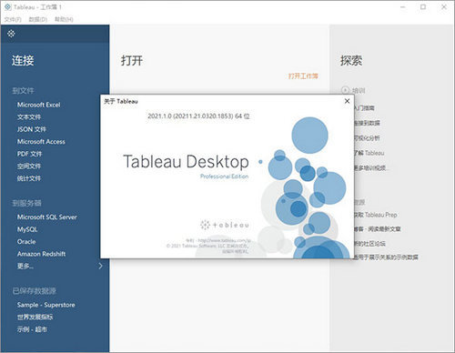 Tableau Desktop 2021破解补丁