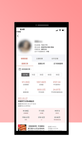 胖球数据APP官网最新版