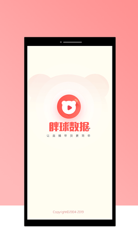 胖球数据APP最新版