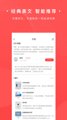 书篮阅读平台APP2021最新版