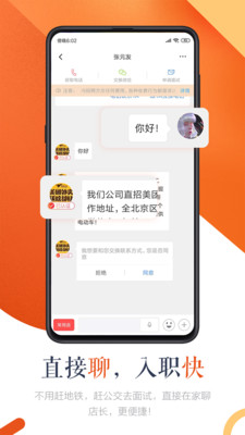店长直聘官方2025最新版本
