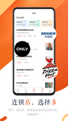 店长直聘官方2021最新版本