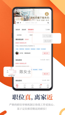 店长直聘官方2025最新版本