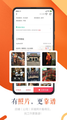 店长直聘官方2021最新版本