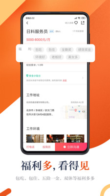 店长直聘官方2021最新版本