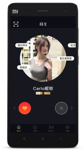 路友社交软件App