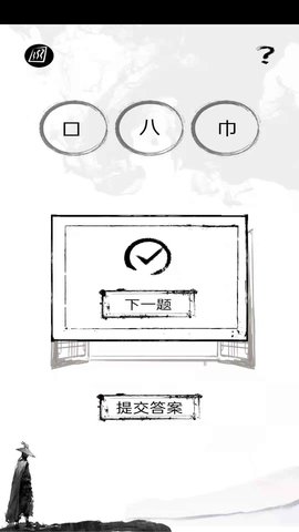 拆文解字游戏官方版2021