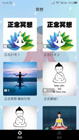 睡觉助眠2021官网版APP