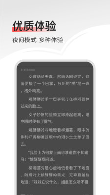 畅阅免费小说app2021最新版