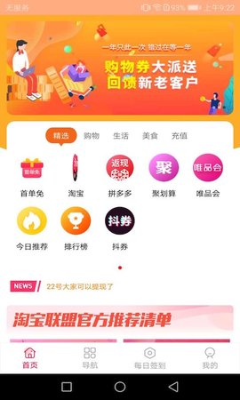51淘购app手机购物平台